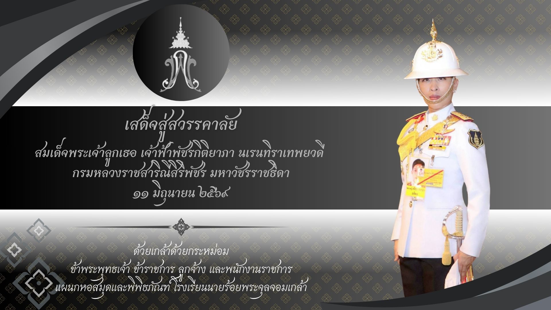 พระรูปพระองค์ภา